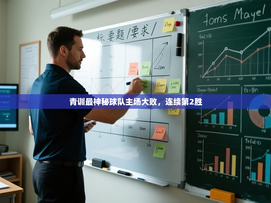 问鼎体育app-青训最神秘球队主场大败，连续第2胜  第4张