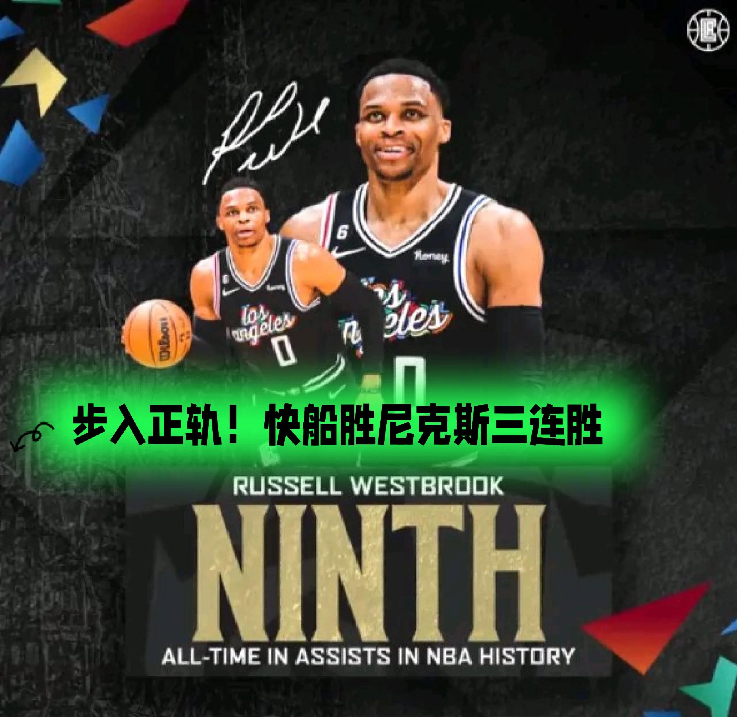 快船再胜热火，保持连胜气势如虹
