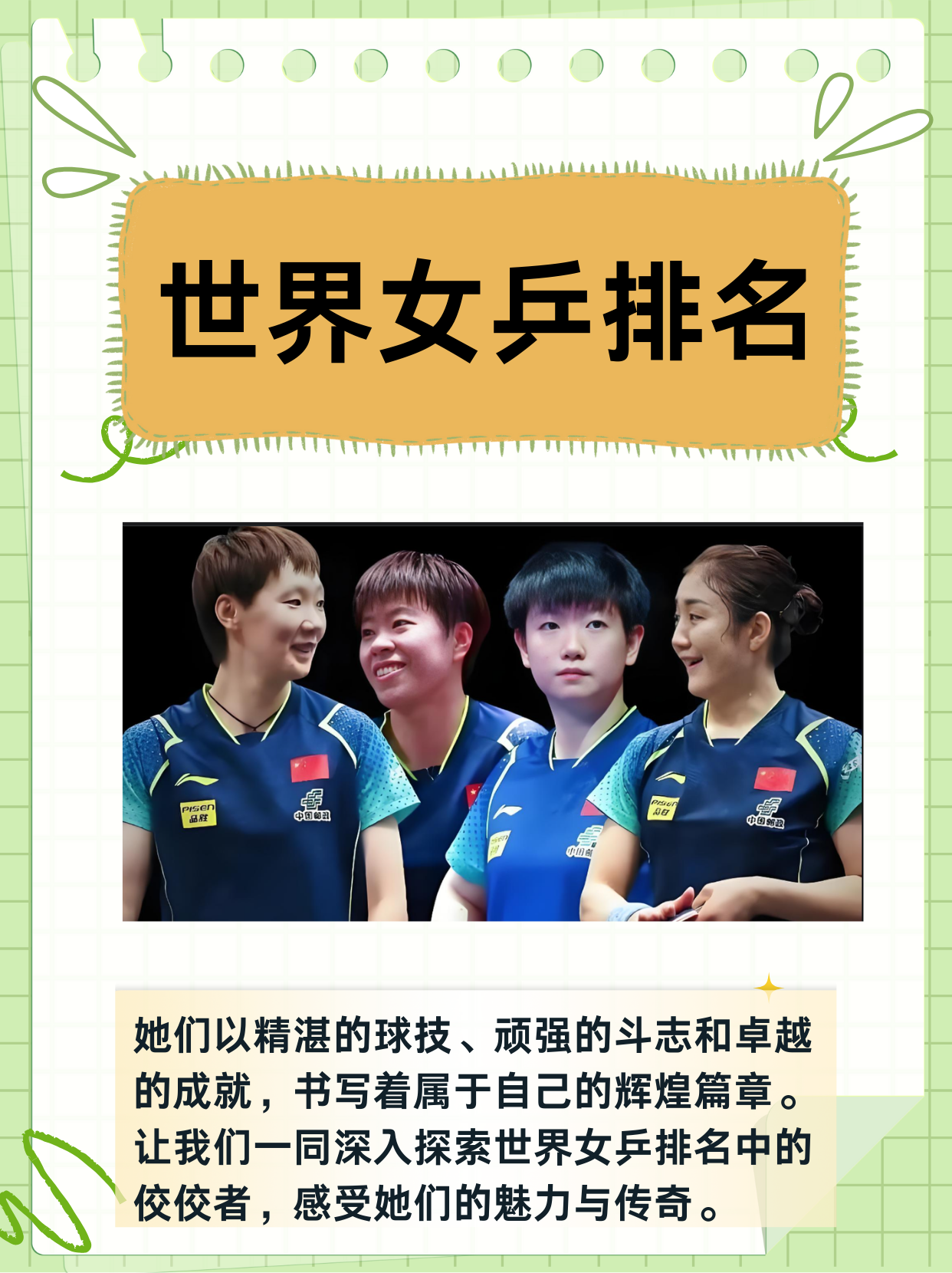 关于精英选手拼搏不懈，刻苦训练成就辉煌的信息