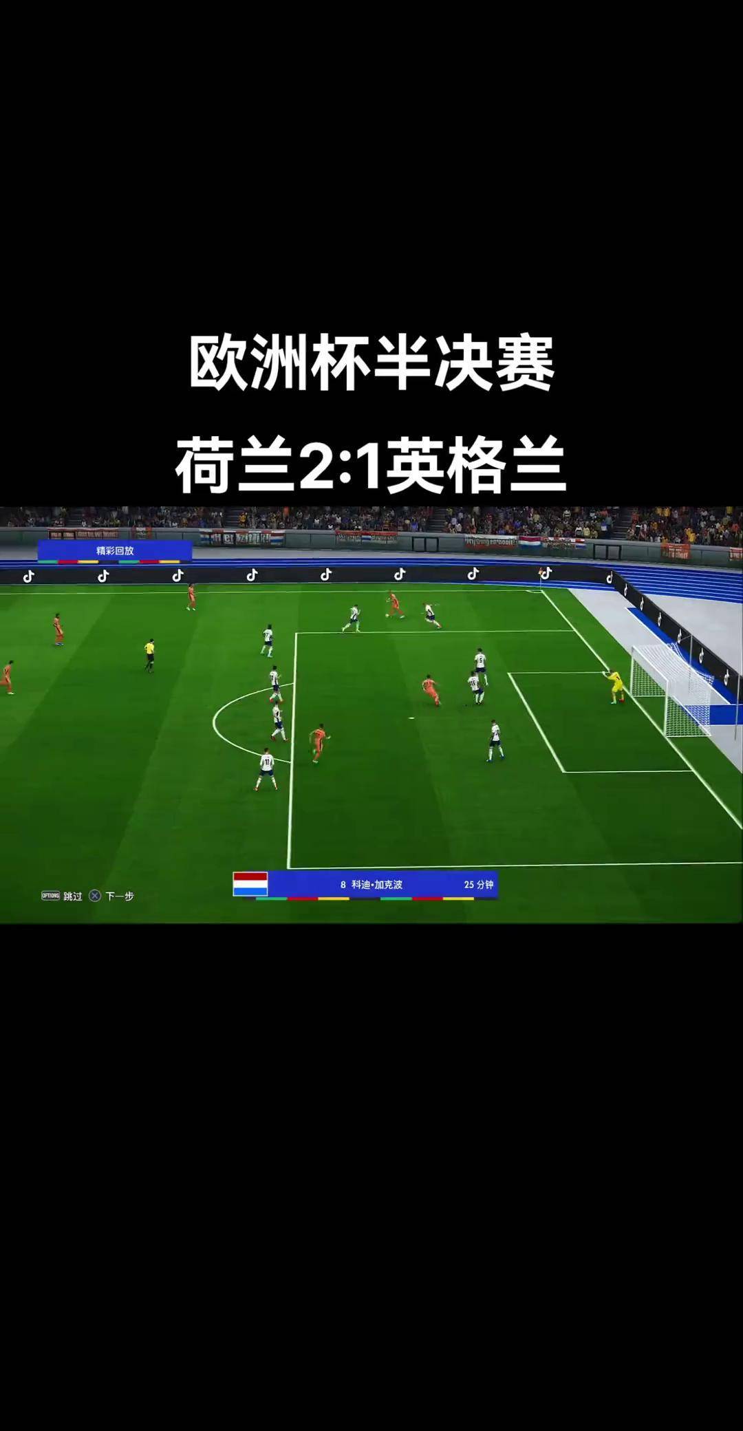 欧洲杯半决赛，英格兰成功晋级决赛