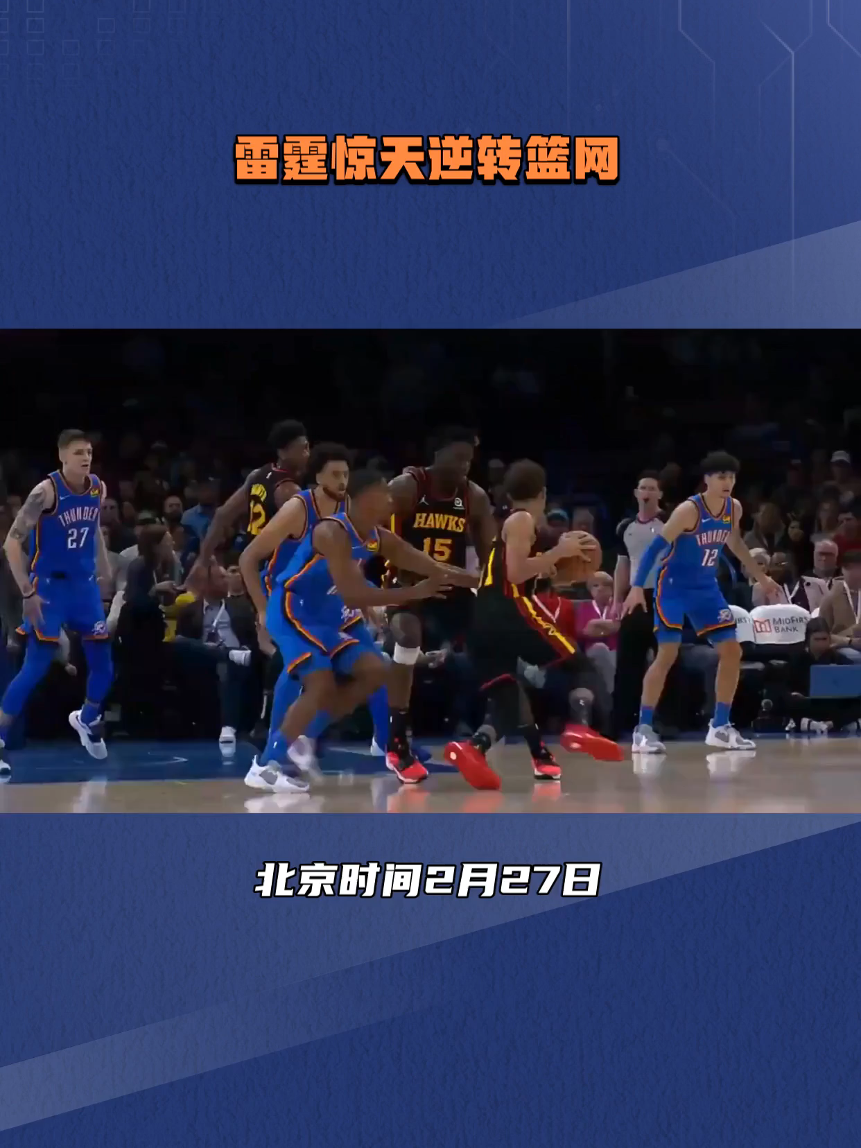 篮网客场击败魔术，两连胜壮大士气