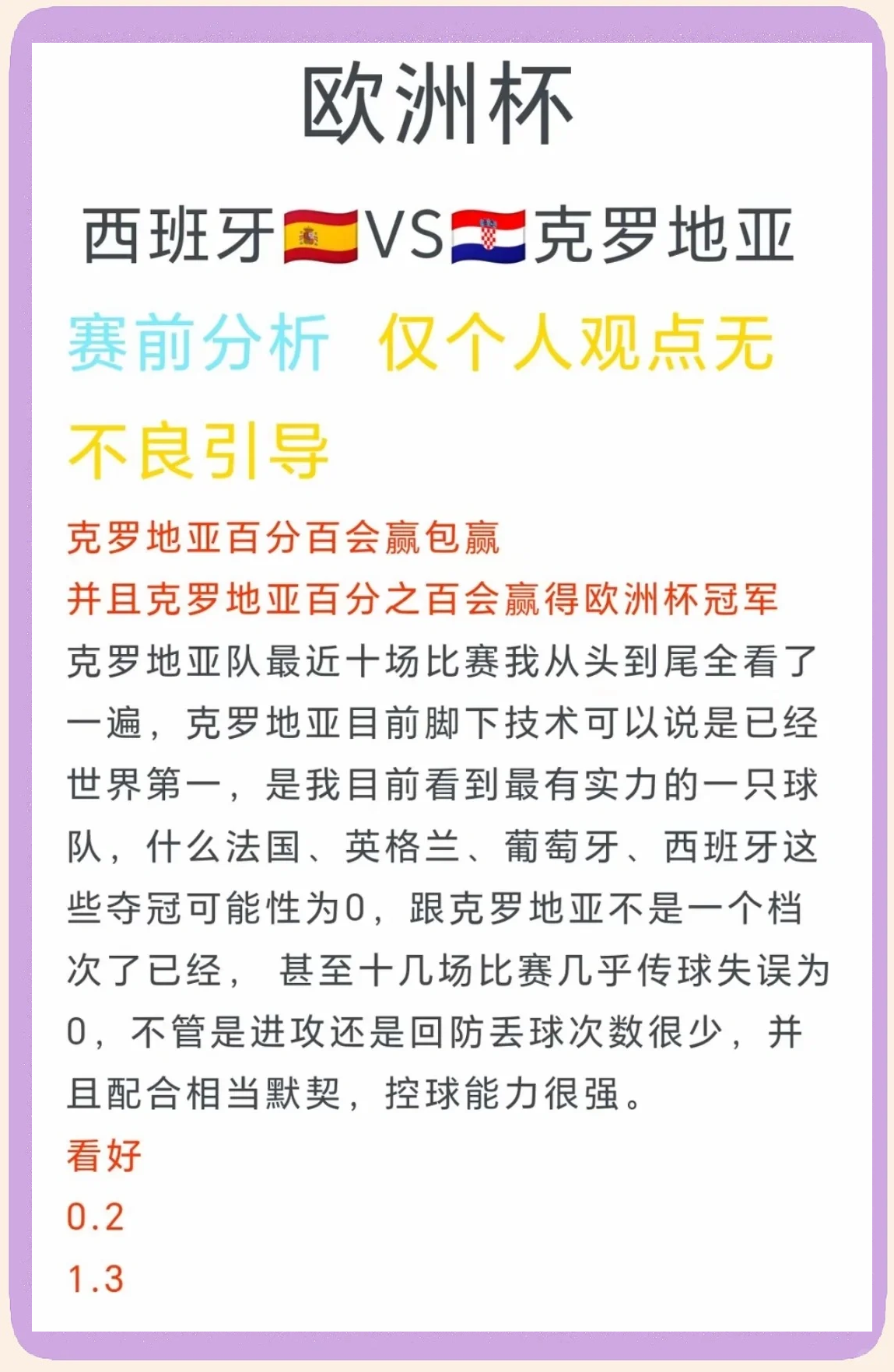 包含克罗地亚胜出，紧随强队晋级的词条