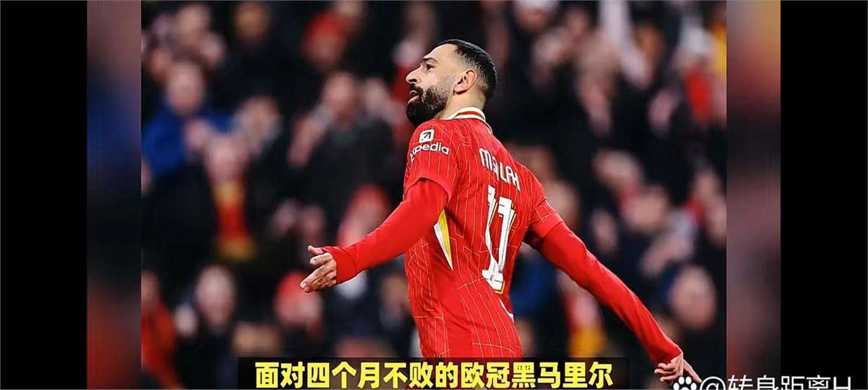 包含利物浦连胜未被破，晋级形势乐观的词条