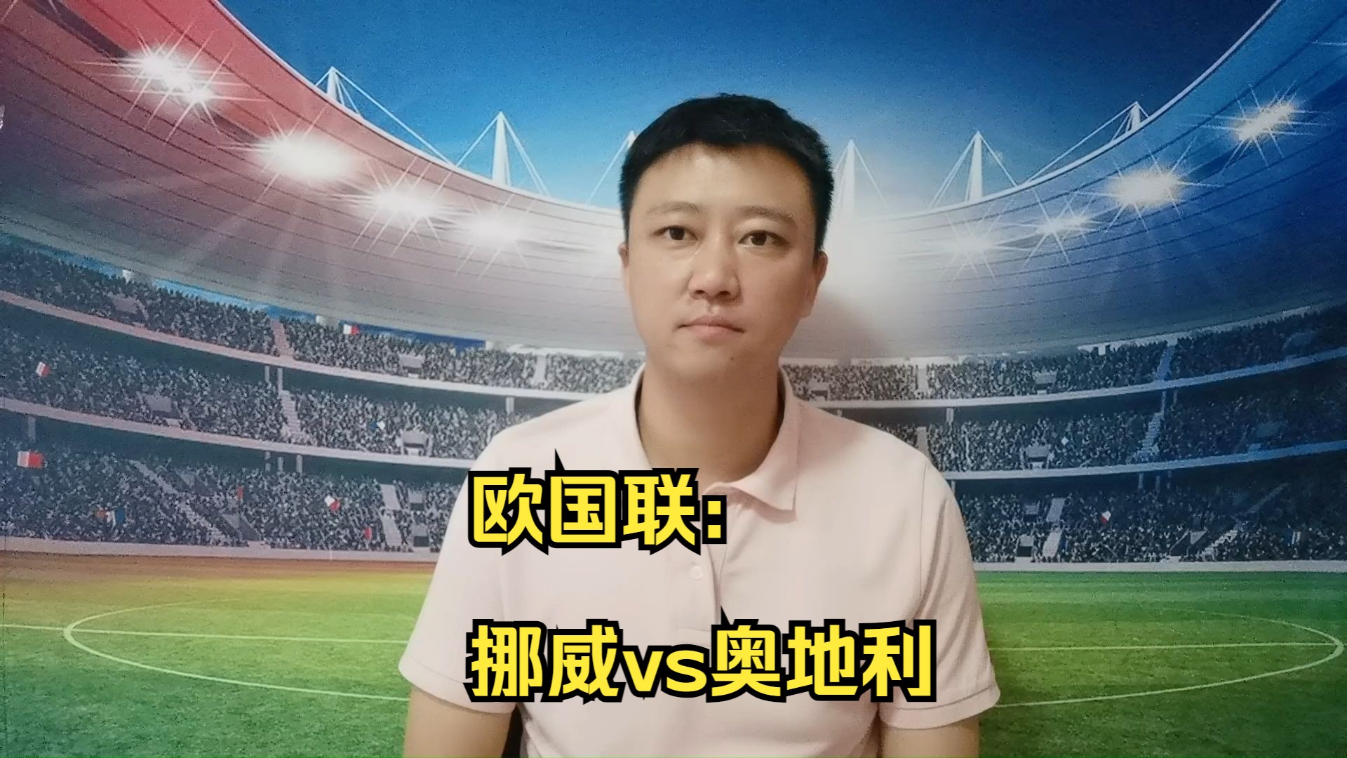 奥地利客场战胜挪威，实现五连胜