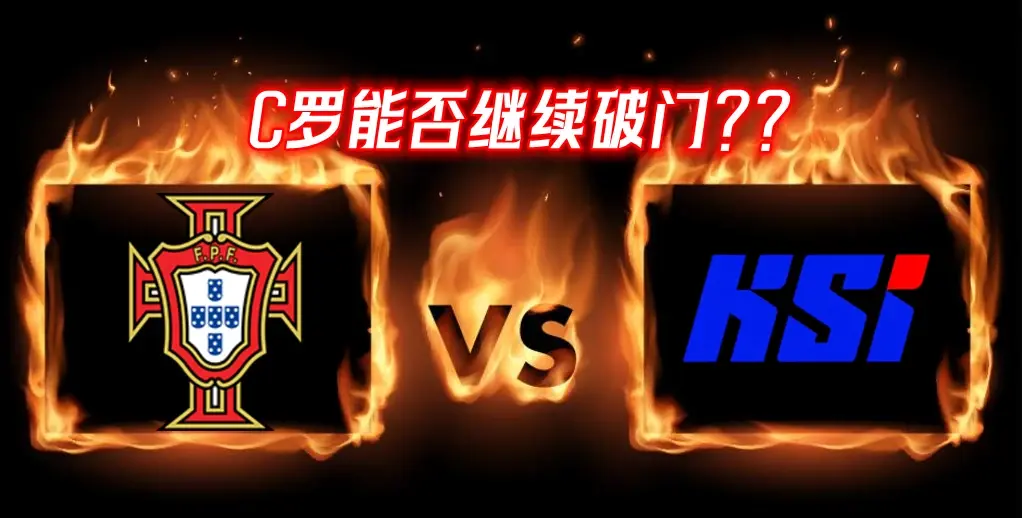 欧预赛比赛后续赛程揭晓，球迷期待值飙升的简单介绍
